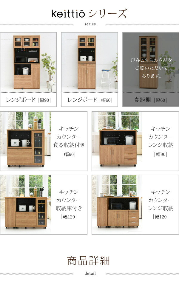 食器棚 キッチン収納 北欧 幅 60 高さ 180 収納 棚 ラック カップボード レンジ台 ガラス扉 おしゃれ 新生活