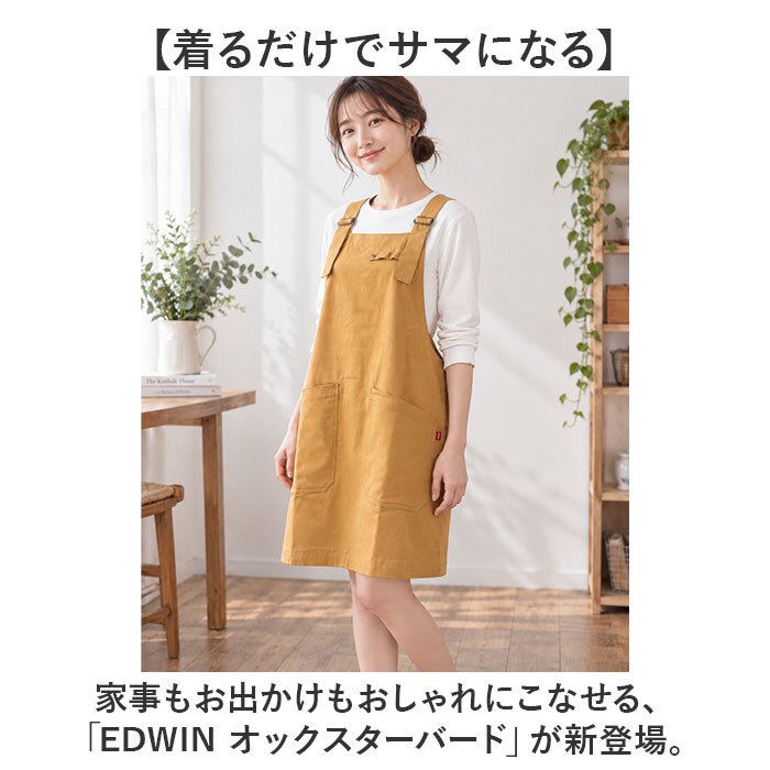 エドウィン エプロン EDWIN 通販 かぶるだけ ワークエプロン カフェエプロン 保育士エプロン 綿 コットン オックス タバード おしゃれ シンプル レディース メンズ 無地エプロン オックス生地 園芸 ポケット付き ガーデニング ブランド