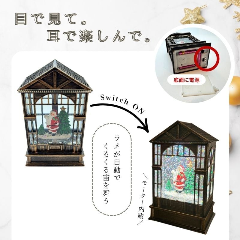 【送料無料】南貿易 スノーイングハウスライトスタンド スノードーム サンタ YP45816SA ミュージック付 クリスマスグッズ ソング メロディー 8曲内蔵 オルゴール調 音楽 キラキラ かわいい きれい 雪 自動 置物 装飾 雑貨 オブジェ プレゼント ギフト 贈り物 誕生日 記念日