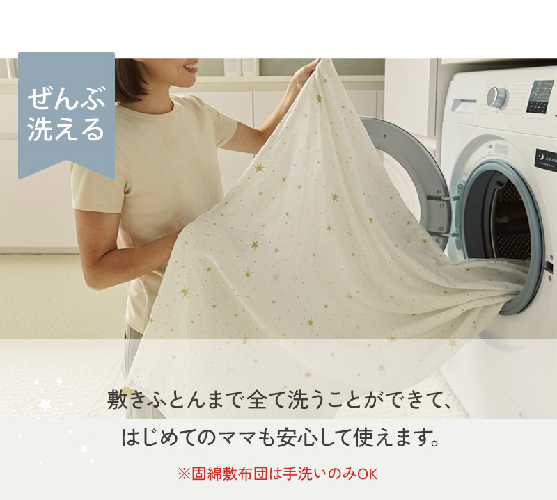 洗える ベビーふとん 】 アイラブベビー 敷き布団ミニ3点セット ダブルガーゼ 1220-3429-31