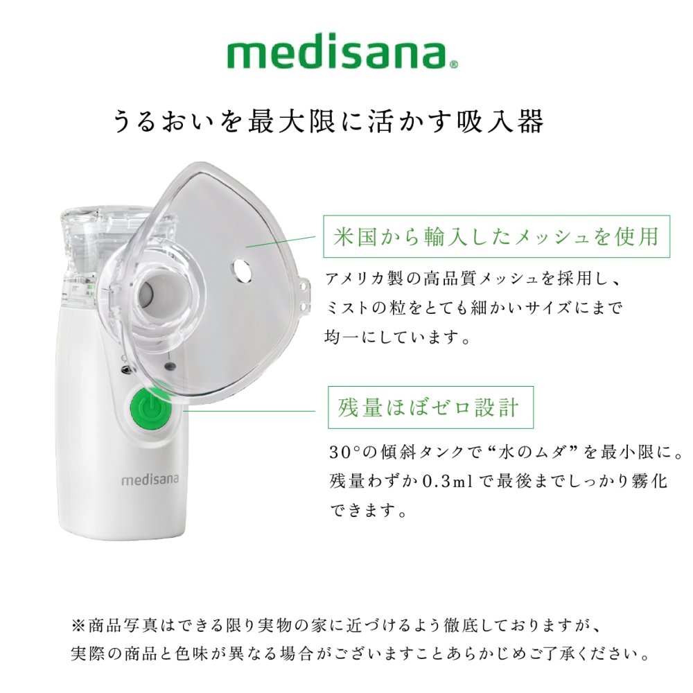 家庭用超音波吸入器 メディサナ IN 525 管理医療機器 超音波吸入器 吸入器 鼻腔 咽喉 加湿 洗浄 のどケア 鼻ケア 乾燥対策 微細ミスト マウスピース 吸入マスク 乾電池式 軽量 90g コンパクト ポータブル 携帯 収納ポーチ付き セルフケア