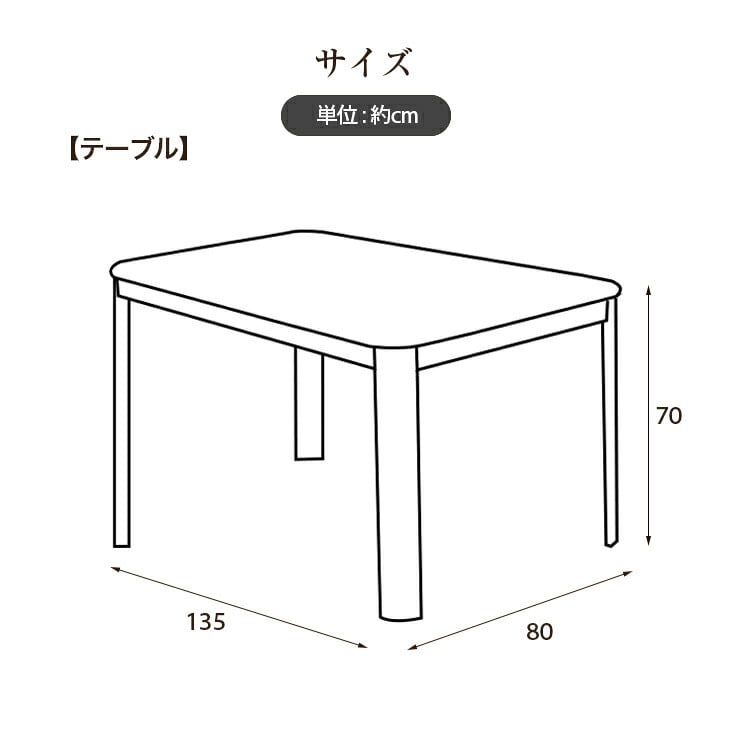 ダイニングこたつフルセット [こたつテーブル＋布団＋チェア４脚」 幅135cm 4人用 ファミリー向け ダイニングこたつ セット ダイニングこたつテーブルセット こたつセット　送料無料