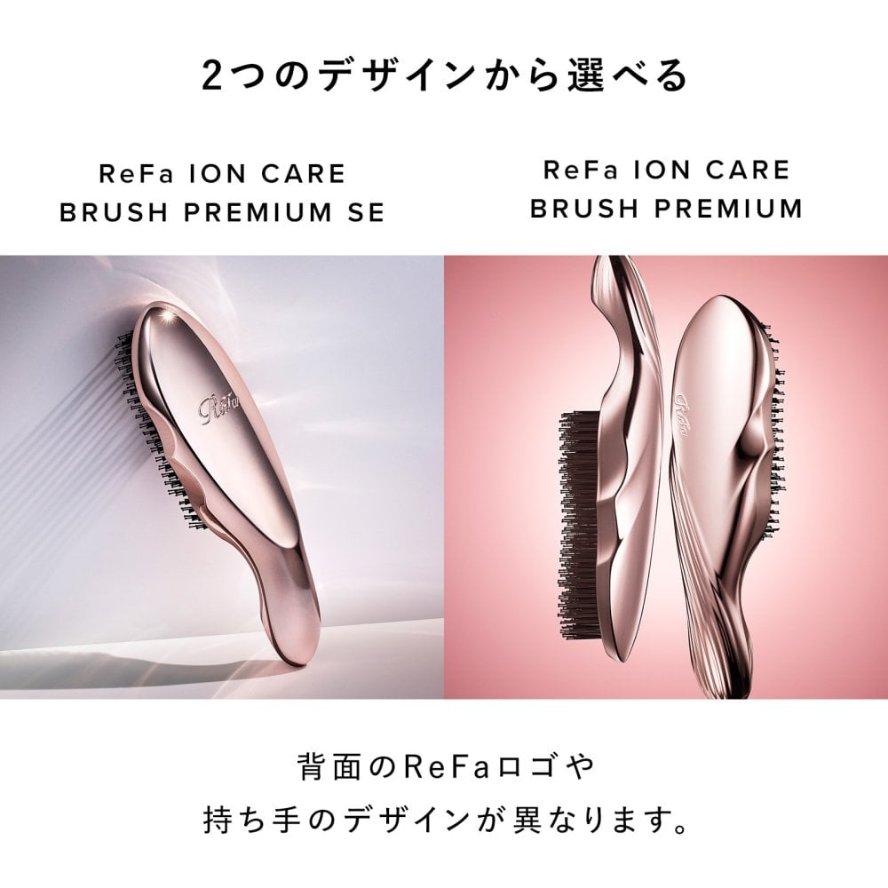 【ReFa公式・正規品】リファ イオンケアブラシ プレミアム / プレミアムSE ReFa ION CARE BRUSH PREMIUM / PREMIUM SE ヘアブラシ 頭皮ケア シャンプーブラシ 美髪ケア 女性 誕生日プレゼント クリスマス ギフト 美容グッズ
