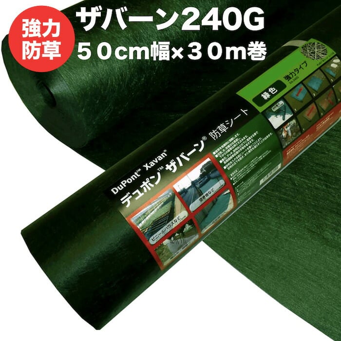 人工芝 リアリーターフ用 追加部材セット 10平米分 下地防草シートザバーン240G 固定ピン テープ 人工芝固定ピン 接着剤（ボンド） ボンド用ガン 付き