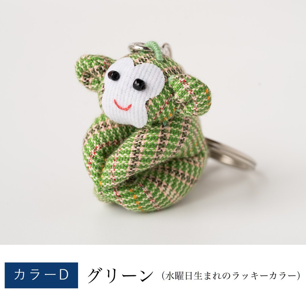 カラフルおさるキーホルダー さる 猿 サル 申 くくり猿 キーホルダー ストラップ お守り チャーム 根付け 開運 幸運 金運 開運グッズ 合格祈願 グッズ ラッキーカラー 干支 プチギフト 母 娘 プレゼント 誕生日プレゼント コットン 母の日 敬老の日 風水 雑貨 縁起物
