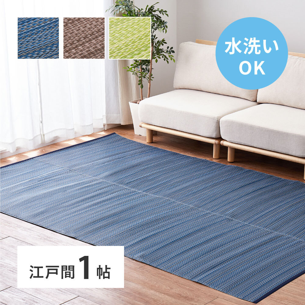 夏ラグ 夏用カーペット 洗える い草風 カーペット ライアン 江戸間 1帖 1畳 PP ラグ ビニール風 上敷 ござ 畳の保護