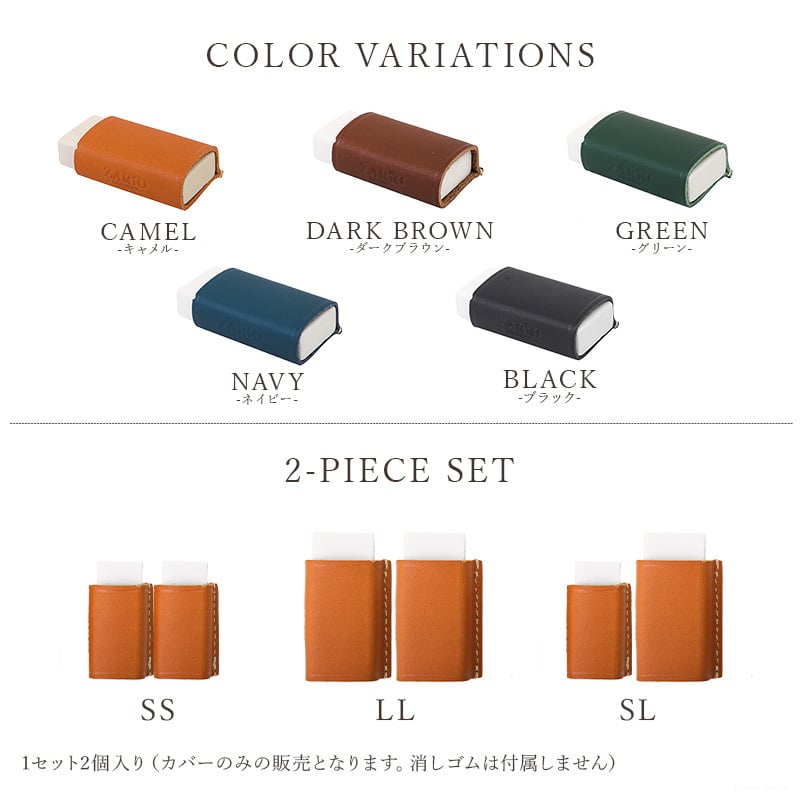 【名入れ】 消しゴムケース 本革 2個セット 姫路レザー 革 日本製 消しゴム カバー ホルダー MONO モノ消しゴム Sサイズ Lサイズ 牛革 グローブレザー 文房具 筆記用具 ステーショナリー おしゃれ 大人 子供 ZARIO-GRANDEE- ザリオグランデ ZAG-S009【メール便発送】mlb 母の日 父の日 父の日のプレゼント 父の日ギフト クリスマス クリスマスプレゼント
