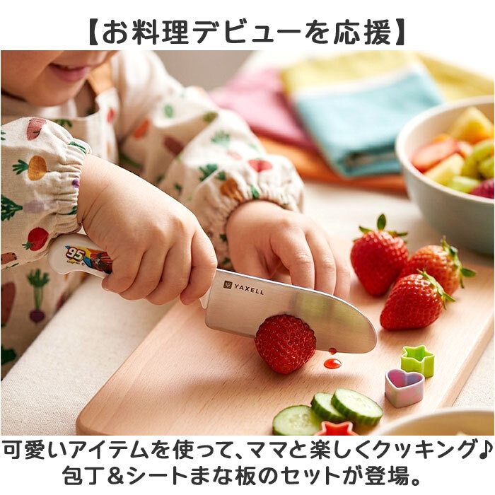 子ども 包丁 まな板 セット 通販 日本製 子供用包丁 こども 安全包丁 キッズ こども包丁 まな板包丁セット 子ども包丁 包丁まな板セット シートまな板 かわいい キャラクター 可愛い 食洗機対応 お手伝い 食育 保育園 幼稚園 子供向け包丁 調理器具