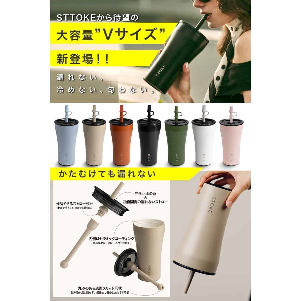 熱中症対策グッズ STTOKE ストーク タンブラー 240ml 355ml 470ml 590ml セラミックコーティング ストロー付き ギフト 水筒 誕生日 プレゼント