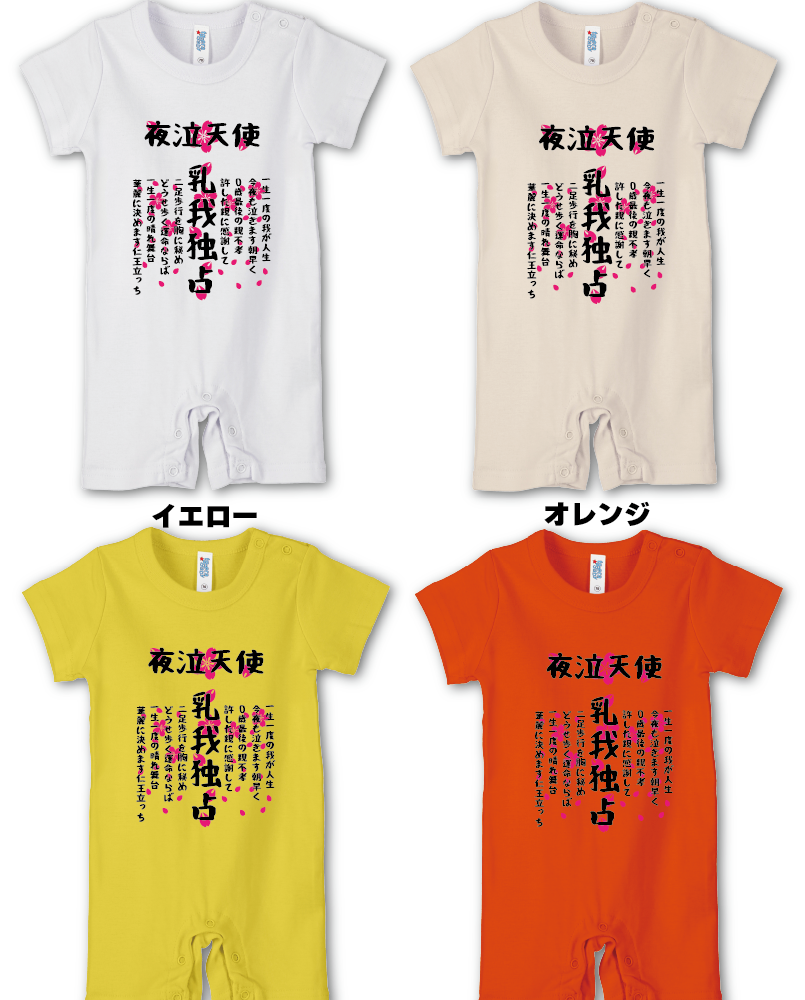 名入れロンパース　乳我独占ロンパース　特攻ベビー服　名入れ無料！　子供服　ベビー服　出産祝い　ギフト おもしろ子供Tシャツ