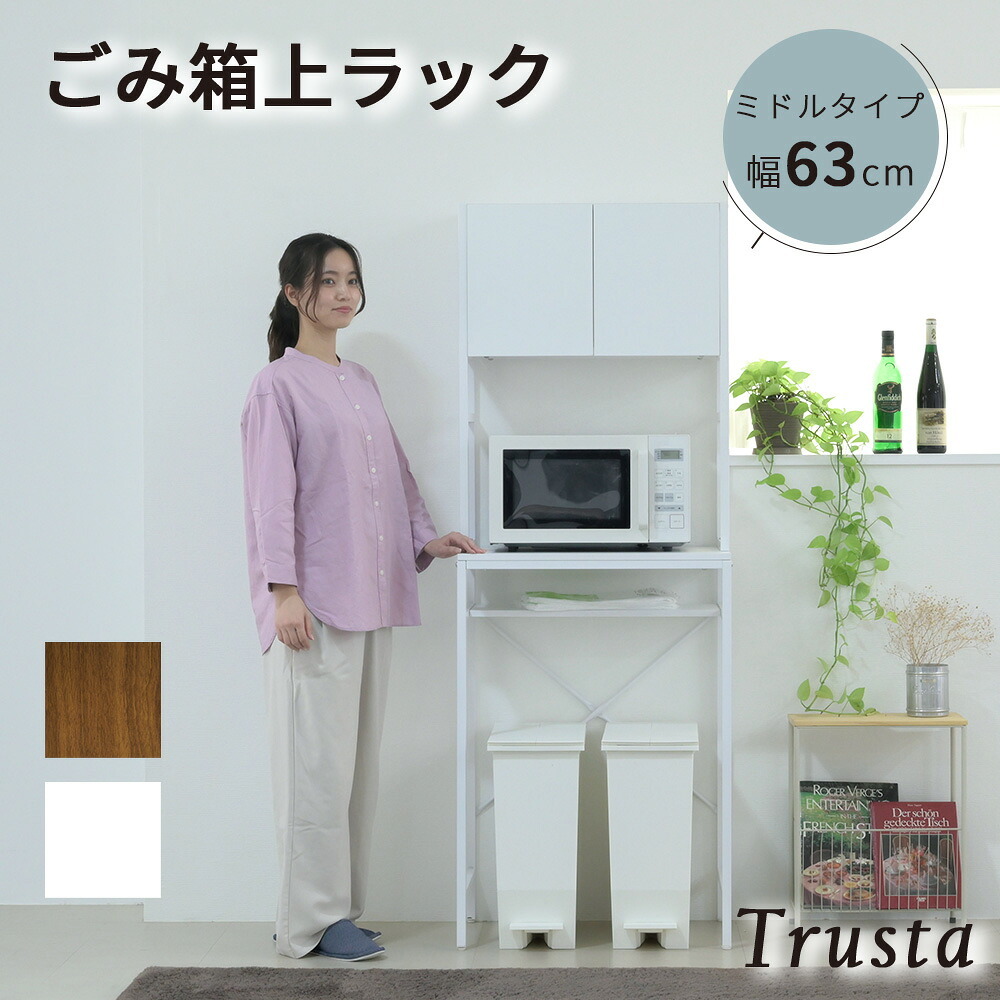 ゴミ箱上収納 キッチン 隙間収納 幅62 奥行40 高さ170 レンジ 台 炊飯器 食器 棚 ゴミ箱収納 扉付 木製 シンプル ホワイト ブラウン 天板は作業台としてもお使いいただけ ラック キッチンラック 扉付き スチール ごみ箱 ダストボックス 薄型