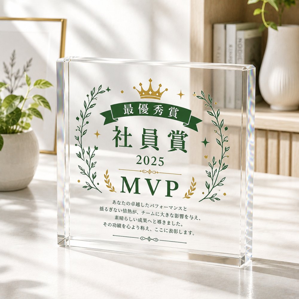表彰盾 ガラスブロック 社員賞 MVP 誕生日 開業祝い プレゼント 受付 記念盾 贈り物 オリジナル 表彰式 サプライズ 周年記念 優勝記念 法人 功労賞 退職記念 オーダーメイド 名入れギフト 法人ギフト 感謝 記念日 表彰 記念品 オフィス 受賞記念 功労者表彰 表彰状 記念品贈呈 取引先 会社 退職祝い おしゃれ ギフト クリスタル盾 ビジネス 永年勤続表彰 ロゴ入り 永年勤続【c11】