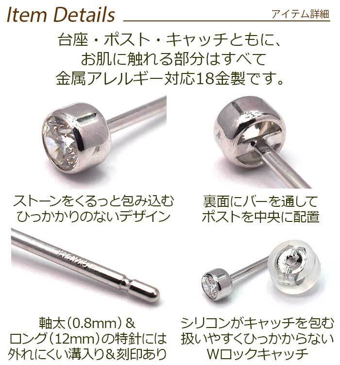 つけっぱなしでもノンストレス！ひっかかりのないセカンドピアス 明日が変わるキュービックジルコニア 3mm フクリン 特針 金属アレルギー 18金 14金【当店オリジナル】【全品1個ずつバラ売り】 プレゼント