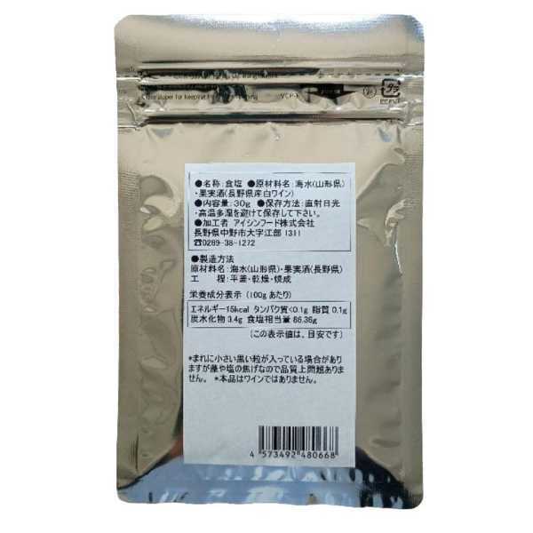 ワイン塩 白 30g 調味料 フレーバーソルト 高級 岩塩 海塩 料理の仕上げ 付け塩 ギフト お取り寄せ グルメ 国産ワイン 使用 香りを楽しむ 贅沢な食卓 おしゃれ 調理用品 スパイス