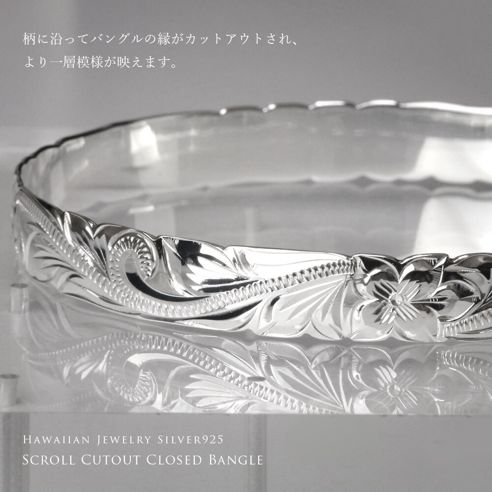 ハワイアンジュエリー バングル ハワイアンジュエリー ブレスレット 幅8mm 刻印 無料 サイズが選べる クローズバングル カットアウト スクロール シルバー925 太め 彼女 妻 女性 レディース 誕生日 プレゼント ハロウィン 【品番：B1040-8】