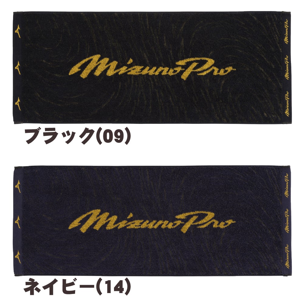 フェイスタオル ミズノ ミズノプロ ネーム刺繍入 今治製タオル 12jydx69 卒団祝 プレゼント 名入れ 卒団記念品 野球 ブラック ネイビー 黒 紺 箱入り