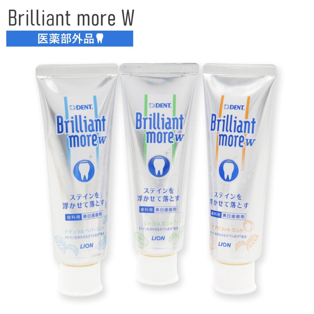 選べる3種類 ライオン DENT. ブリリアントモアW 90g 歯磨き粉 ホワイトニング 歯みがき粉 歯科専売品 美白 歯磨き ステイン 着色汚れ 歯垢 口臭予防 ナチュラルペパーミント アプリコットミント シトラスミント Brilliant more W デント