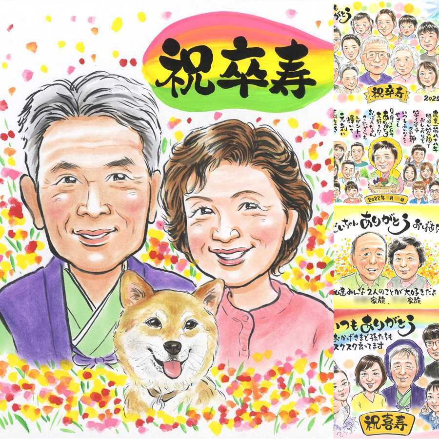卒寿のプレゼントに、心に残るお祝いを、似顔絵で届けます。大切なお祝いにも安心してご注文いただけます。 似顔絵 ギフト 卒寿 名入れ 贈り物 手描き プレゼント 卒寿 記念 米寿 長寿 祖父母 おじいちゃん おばあちゃん 下書き確認 修正無料 名入れ サプライズ 宝物 そっくり 親孝行 一生もの 長寿祝い 90歳 卒寿 メモリアル 傘寿祝い 二次会 米寿祝い 披露宴 感動 贈答品