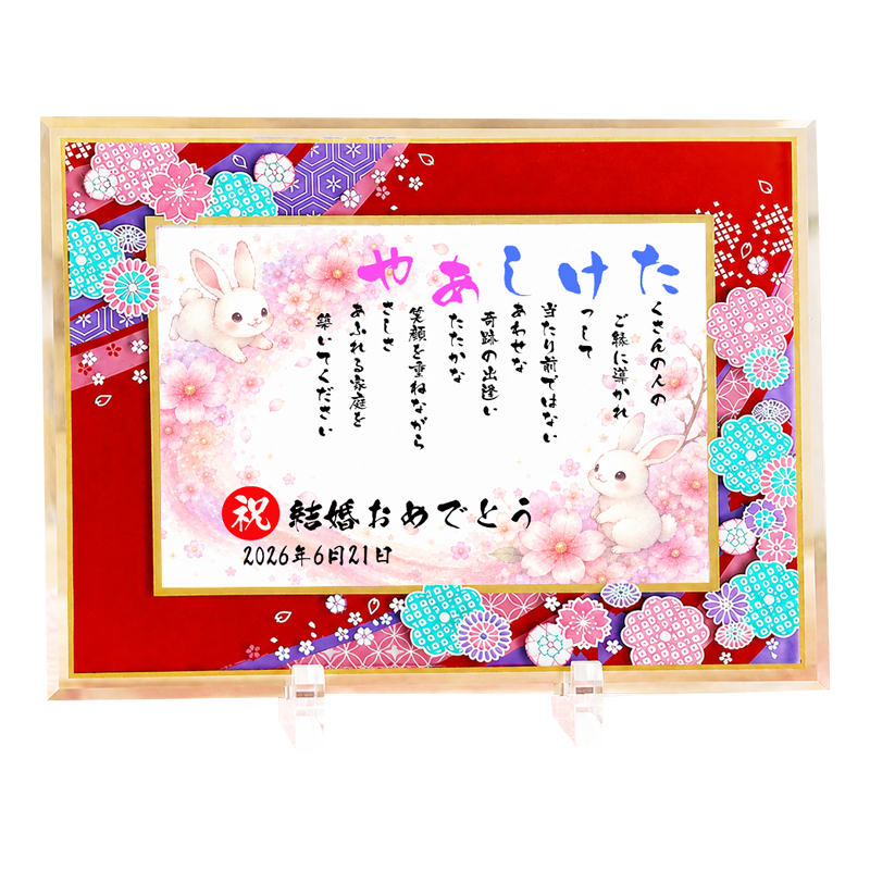 結婚祝い 結婚記念日プレゼント ウエディング 縁起物ポエム 名前 詩 お名前ポエム 桜ガラスフレーム【B5 A4サイズ】 結婚記念日 銀婚式 お店 店舗 会社 名前ギフト詩  うさぎ 七福神 ふくろう 招き猫 富士山 鶴と亀 宝船 鯛 龍 鳳凰 縁起物 名入れ 世界にたったひとつ  【下のお名前～フルネームお二人用】
