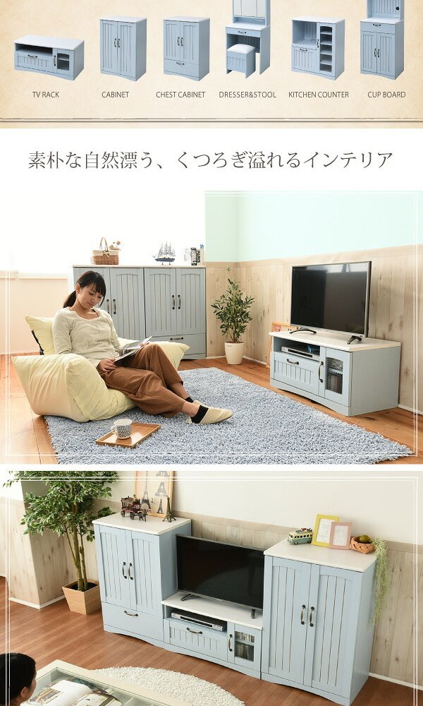 テレビ台 テレビボード 淡いブルーとグレイッシュなホワイトのバイカラーが特徴のフレンチスタイル。丸みのあるフォルムや、ディテールで魅せるカントリーテイストな 新生活