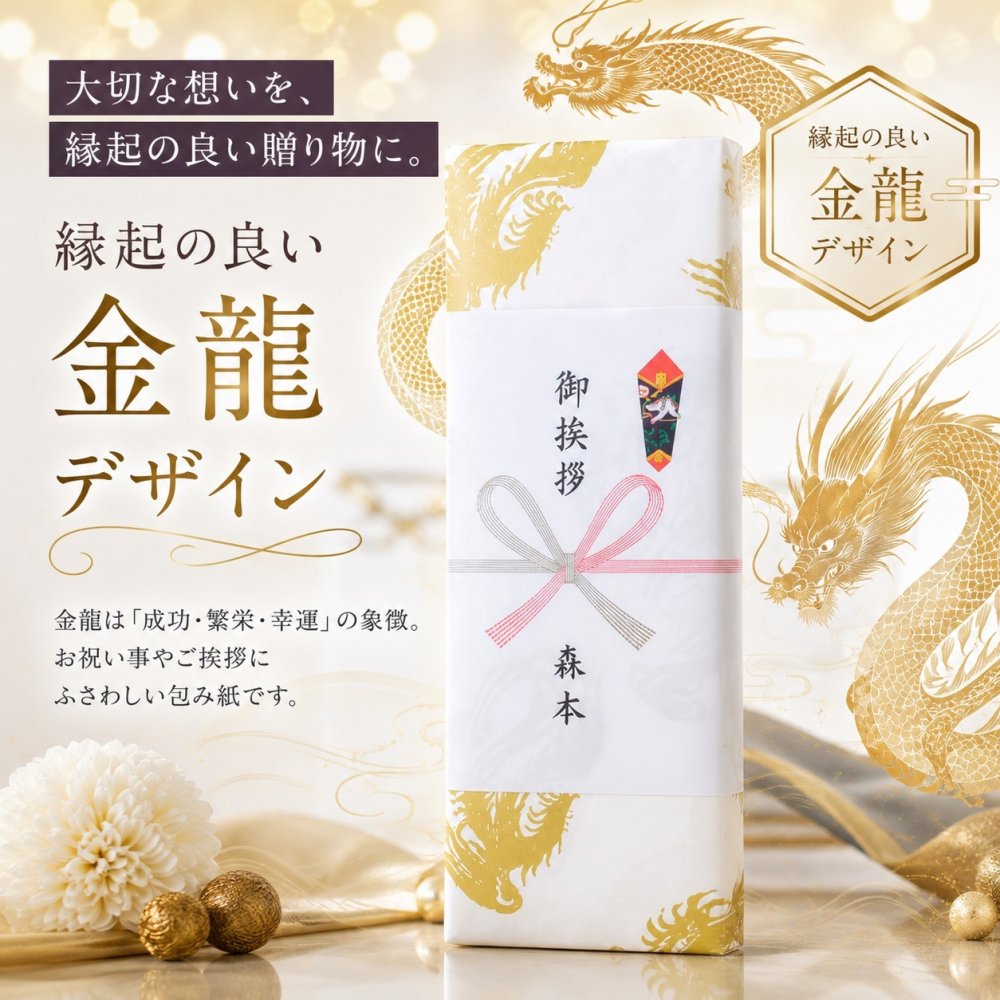 【単品販売】熨斗+包装付き 旭化成 サランラップ＆ジップロック バラエティギフト 金龍柄和風包装・のし対応・手提げ袋付き 実用的で嬉しいご挨拶・お祝い・粗品セット
