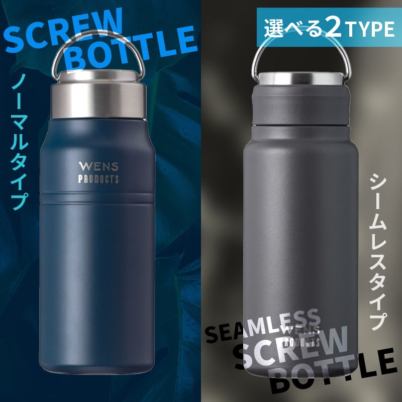 ★【名入れ無料】 プレゼント WENS PRODUCTS ウェンズプロダクツ 真空断熱ハンドル付スクリューボトル 530ml 全18色 【マーク レイアウト】 シームレスタイプ 保冷保温 魔法瓶構造 二重構造 名入れ水筒 オリジナル マイボトル 名入れギフト 名入れ水筒 名入れプレゼント 新生活 出産祝い 誕生日 還暦 古希 退職祝 記念品 山