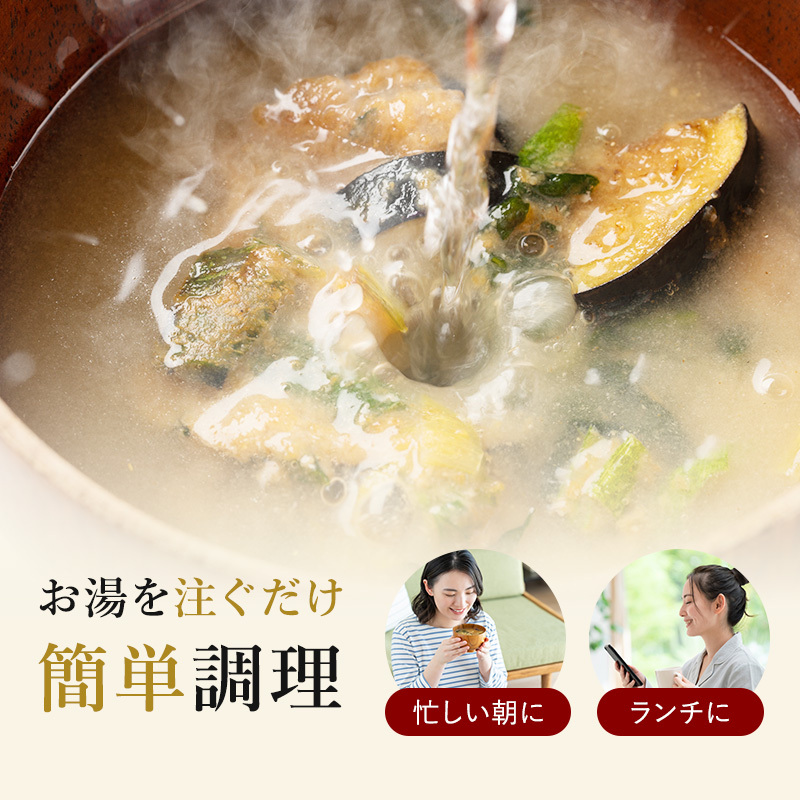敬老の日 内祝い フリーズドライ 味噌汁 ギフト 9食入 香典返し お返し 1500円 プレゼント 2026 スープ 出産 結婚