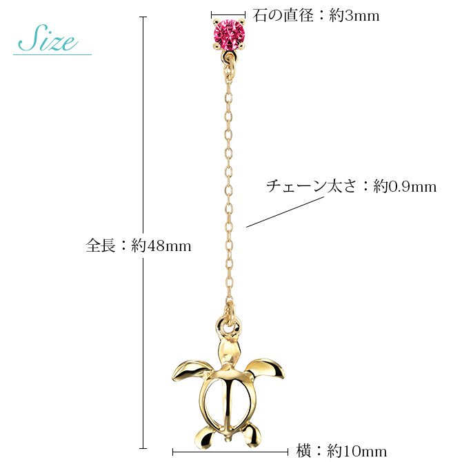 ハワイアンジュエリー ピアス 7月の誕生石 ルビー 幸せ運ぶホヌ チェーン 揺れる カラーストーン 片耳(1個)購入可 K14イエロー ピンク ホワイト 選べる 14K パーツ シリコンキャッチ BY THE SEA バイザシー プレゼント ハロウィン 【品番：GE502-7】