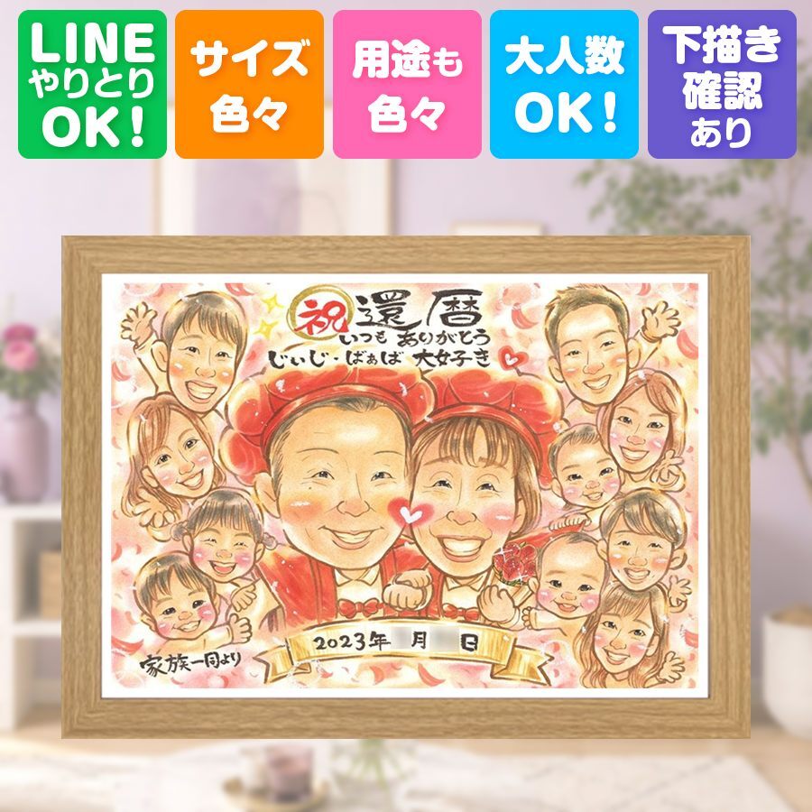 記念日のお祝いに、自然な笑顔を、やさしく描きます。 似顔絵 還暦祝い 贈り物 手描き ギフト 名入れ プレゼント 記念日 敬老の日 お祝い 長寿 大人数 家族 祖父母 ご両親 名入れ 下書き確認 修正無料 親孝行 サプライズ 宝物 かわいい 60歳 宝物 古希 還暦祝い 喜ばれる メモリアル ホワイトデー 百寿祝い バレンタインデー 感謝 オリジナル ハロウィン おすすめ 結婚祝い 同窓会 応援