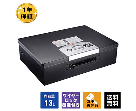 アーマーセーフ ワイヤーロック付き保管庫 CB40 容量13L