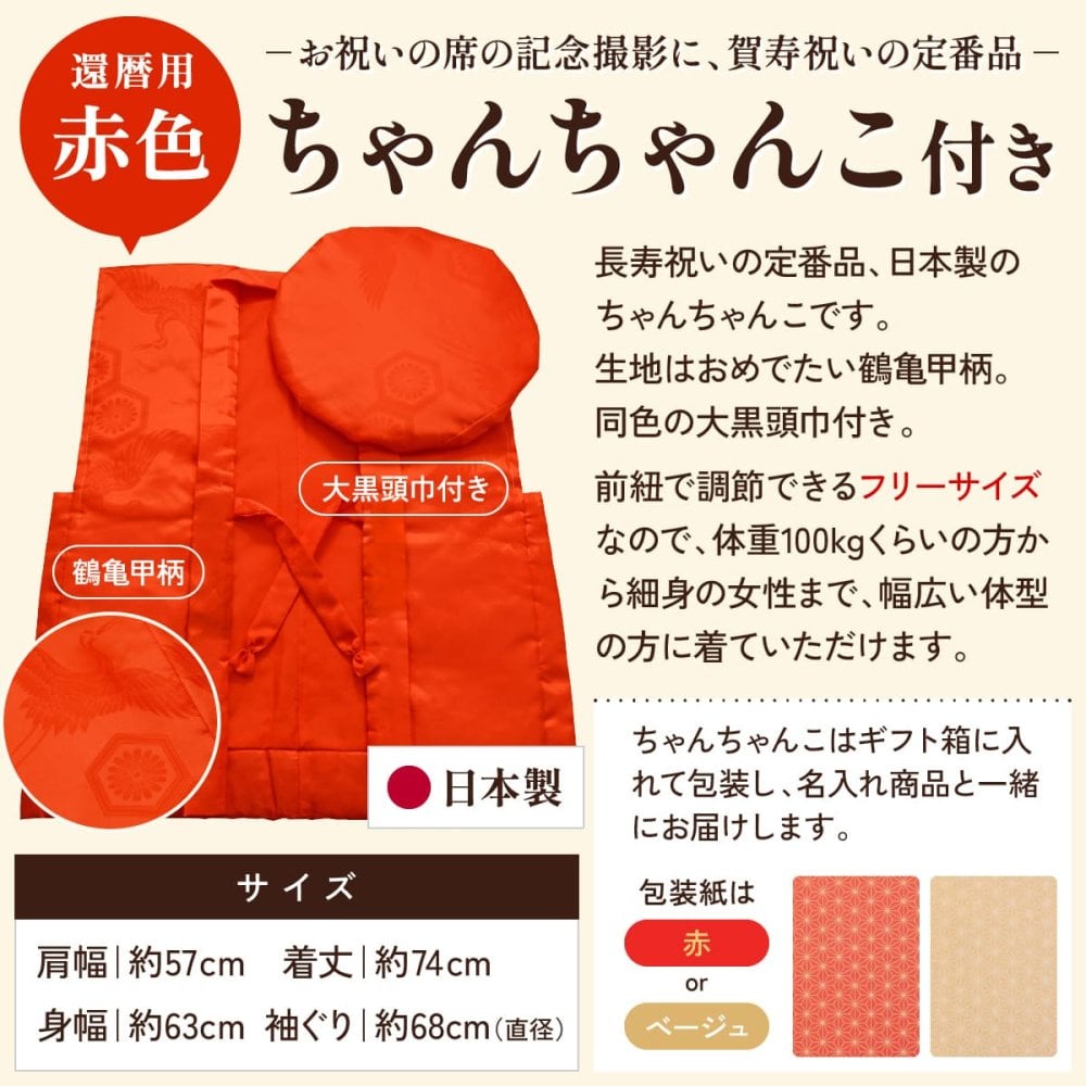 還暦 プレゼント 男性　60歳誕生日の新聞付き 名入れ 名前入り 敬老の日 ギフト 贈り物 父親 母親 上司 赤いもの 即日発送 【華乃撫子】1800ml ちゃんちゃんこ付き 酒粕焼酎