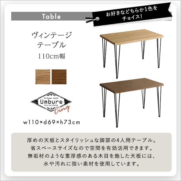 スクエアチェア4脚 110cm幅テーブル 5点セット SETH×Umbure 新生活