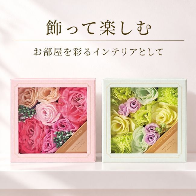 入浴剤 ギフト 【デイズインブルームBF バスフラワーギフト / バスフラワー ＆ バスフィズ】 花 入浴剤 プレゼント 女性がもらったら嬉しい 枯れないお花 花束代わり ボックス入り フラワーバス ソープフラワー お世話になりました 退職 プチギフト 送別会 お返し ご挨拶