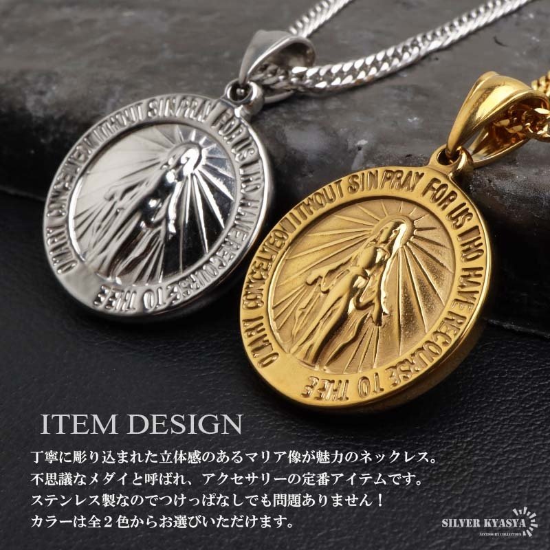 ステンレス マリアネックレス コインネックレス ペンダントネックレス メンズネックレス ゴールド 18KGP シルバー ダブル喜平 長さ3サイズ 不思議のメダイ 聖母 男性 金属アレルギー対応