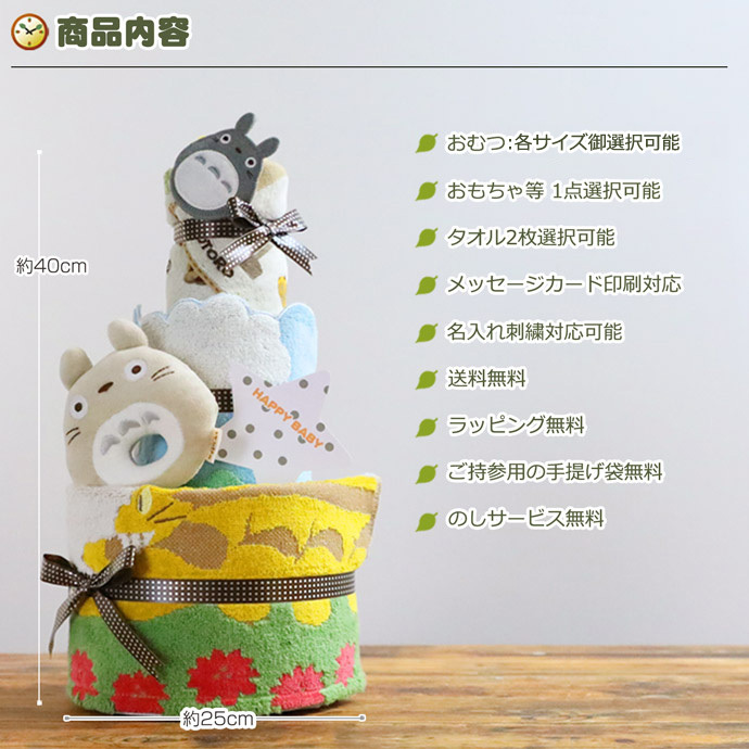 おむつケーキ トトロ 3段 出産祝い 男の子 女の子 送料無料 今治タオル バスタオル ダイパーケーキ オーガニックコットン ジブリグッズ カタログギフト Erande えらんで きらきら  思い出 赤ちゃん 子供 出産 クリスマス ハロウィン バレンタイン 七五三 初節句 子供の日 ギフトセット 人気 端午の節句 ひな祭り 男の子 女の子