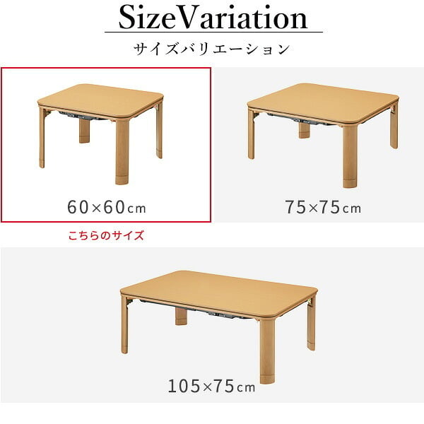 フラットヒーター折れ脚こたつ-フラットモリス 60x60cm SAI 彩 正方形 テーブル 折りたたみ おしゃれ 北欧 コタツ 炬燵 フラットヒーター リビングテーブル ローテーブル 節電 省エネ 高さ調節 継ぎ脚 北欧 木製 木目 ブラウン ナチュラル