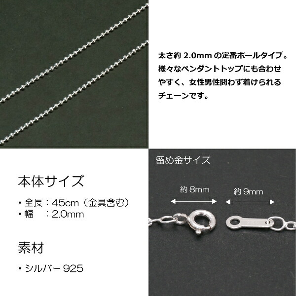 2.0mmボールシルバーチェーンSILVER925bc200-45 メール便可