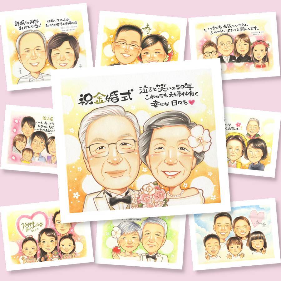 ギフト 金婚式 似顔絵 名入れ 贈り物 プレゼント 手描き 金婚式 記念日 結婚50周年 お祝い 結婚記念日 両親 家族 お父さん お母さん 祖父母 夫婦 修正無料 名入れ 下書き確認 サプライズ かわいい 一生もの そっくり 50周年 感謝 長寿 思い出 同窓会 感動 卒寿祝い 百寿祝い 快気祝い メモリアル 結婚祝い 贈答品 お祝い返し 大量注文 長寿祝い