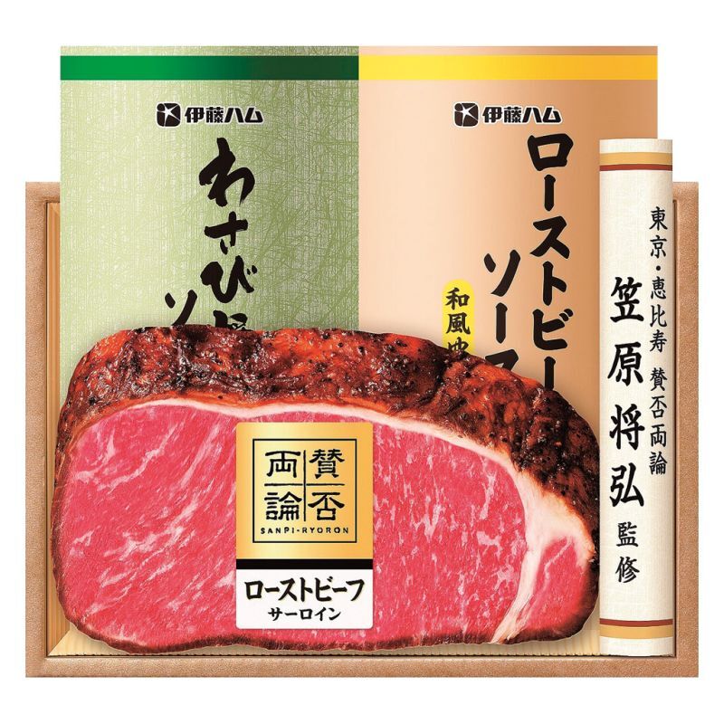 お歳暮・冬ギフト 賛否両論 和のサーロインローストビーフギフト (WR-501) ※送料無料(北海道・沖縄・離島への配送不可)
