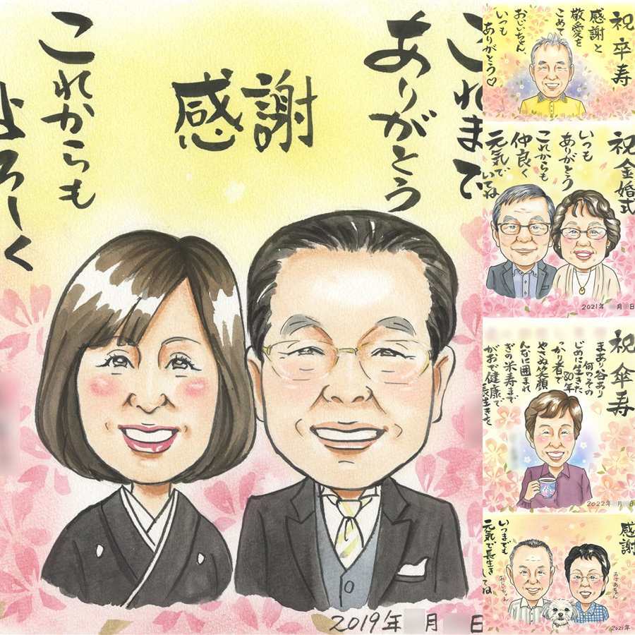 結婚式のお祝いに、似顔絵で感謝を形にしませんか。 似顔絵 贈り物 結婚祝い ギフト 手描き プレゼント 名入れ 結婚式 披露宴 お祝い 感謝 サンクスボード 友達 職場 同僚 新郎新婦 名入れ 修正無料 下書き確認 親孝行 宝物 かわいい そっくり 宝物 入籍 新郎新婦ギフト サンクスボード 婚礼 ブライダルギフト メモリアル 闘病中の方への励まし 引っ越し イラスト 応援 オリジナル 感謝の品