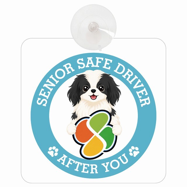 カーサイン 高齢者マーク SENIOR SAFE DRIVER 狆 車内用 吸盤タイプ 収れん火災防止タイプ 肉球 日本製 車 ステッカー