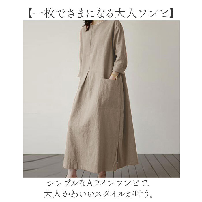 ワンピース 長袖 レディース 通販 春秋 秋冬 チュニック aライン ロング丈 大人 可愛い おしゃれ シンプル かわいい 七分袖 ロングワンピース クルーネック ゆったり マキシ丈 20代 30代 40代 50代 婦人服