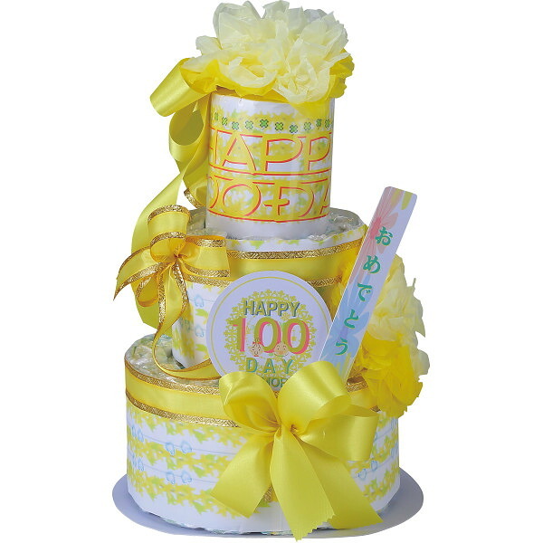 おむつｄｅケーキ １００ＤＡＹ [26-0267-113] ＭＥＭＯＲＹ ２段 ２５ ００４ １００ＤＡＹ プレミアムギフト 贈り物 お祝い 日本製 内祝い 出産内祝い 結婚内祝い 快気祝い 新築祝い お返し 贈り物 プレゼント ギフト
