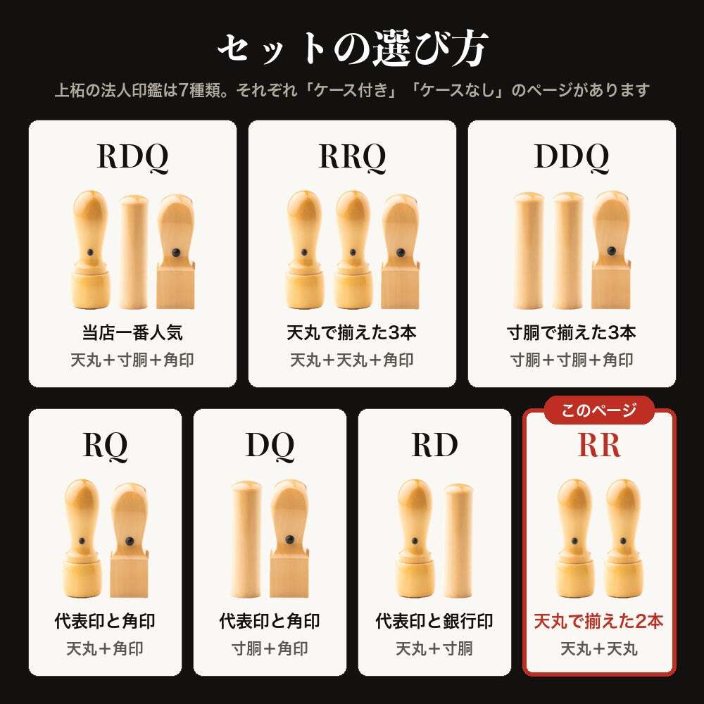 法人印鑑 2本セット 上柘 代表印 銀行印 ケースなし RR 会社印 実印 印鑑 はんこ 会社設立 即日発送 ラッピング付き 永年保証 ギフト 開業祝い