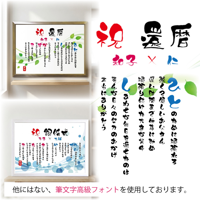 金婚式 ポエム 名前アート 筆文字 ギフト【名前ことば 2名様】ML 銀婚式 ダイヤモンド婚 ルビー婚 真珠婚 還暦 古希 喜寿 傘寿 米寿 卒寿 祝い プレゼント 詩 感謝状 名入れ メッセージ 贈り物 お祝い 記念品 男性 女性 父 母 敬老の日 誕生日