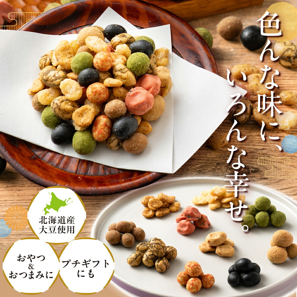十豆十色 豆菓子 10種類の味が楽しめる ミックス豆菓子【選べる内容量 100g～3kg・ミニパック10袋～100袋】おやつ おつまみ 食べ比べ 小分け 大容量 まとめ買い お茶請け 雑穀米本舗
