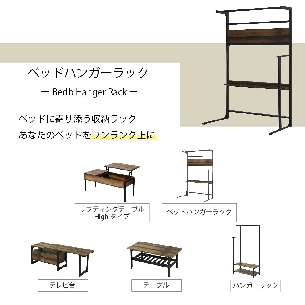 ベッド上収納ラック 幅110.5cm 奥行60cm 高さ165cm ハンガーラック ベッドラック 洋服収納 マガジンラック 可動棚 サイドポール スチール 木目調 省スペース 一人暮らし ワンルーム 衣類収納 ディスプレイラック 棚付き アジャスター付き 新生活