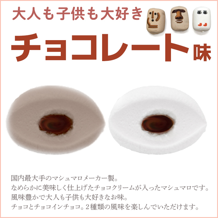 送料無料 マシュマロ メジェド はにわ モアイ チョコ お菓子 古代ミステリーの素 お配り 6個入り×5袋セット 小分け 大量 友達 面白い おもしろ 楽しい かわいい お返し スイーツ 謎 不思議 古代キャラ プレゼント ギフト