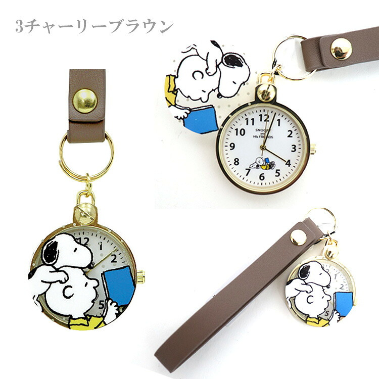 定形外送料無料 フィールドワーク アクリルストラップウォッチ 時計 PNT026 スヌーピー アナログ ストラップ付 懐中時計 チャームウォッチ スライド式 鞄