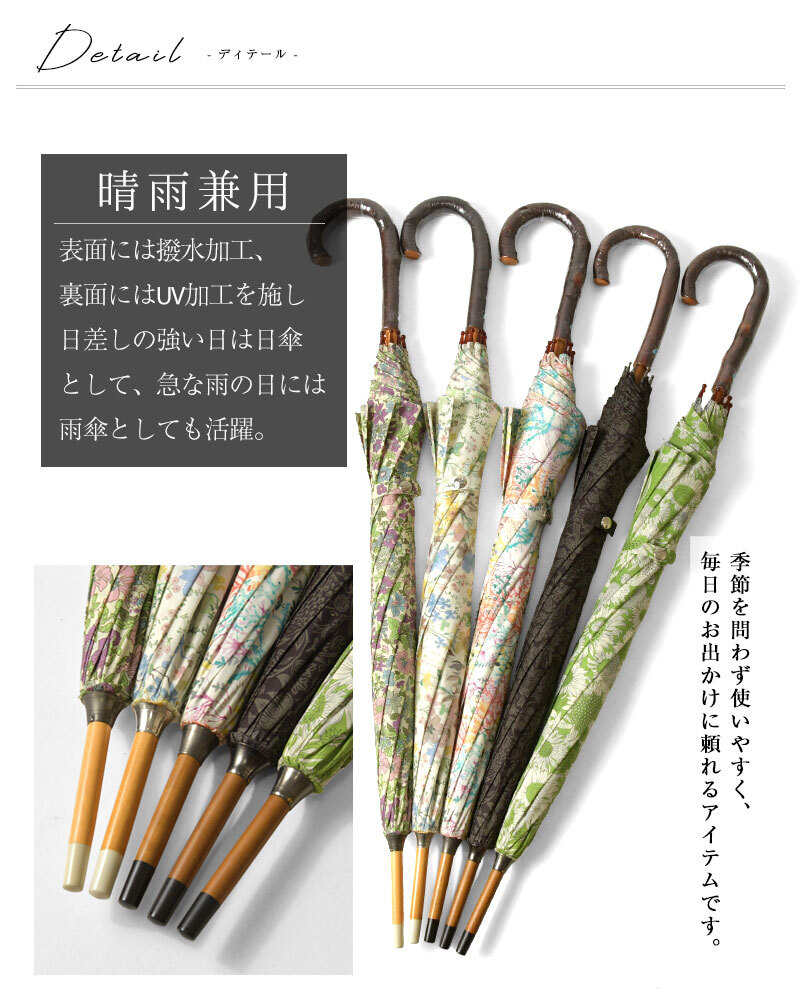 【Cou Pole クーポール】晴雨兼用 リバティプリント 桜ハンドル 長傘 / UVカット日傘 (CC-73007)レディース LIBERTY 花柄 フラワー 紫外線対策 日本製 アンブレラ プレゼント ギフト coupole 雨傘 母の日 クリスマス 60代 50代 40代 30代